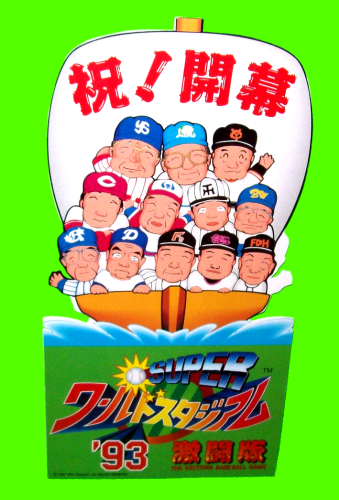 Super World Stadium _93-01.png