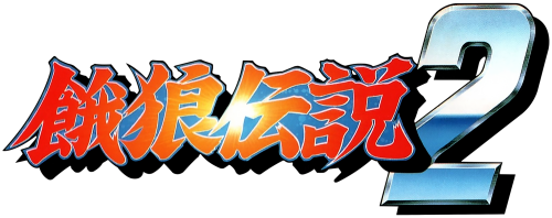 Garou Densetsu 2_ Aratanaru Tatakai.a7b91716-9b8d-4891-997c-0ad264ccff05-01.png