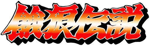 Garou Densetsu_ Shukumei no Tatakai.320610d4-e880-445c-93d2-fe8609f1b3b8-01.png