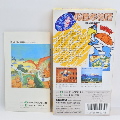 46 Okunen Monogatari back.jpg