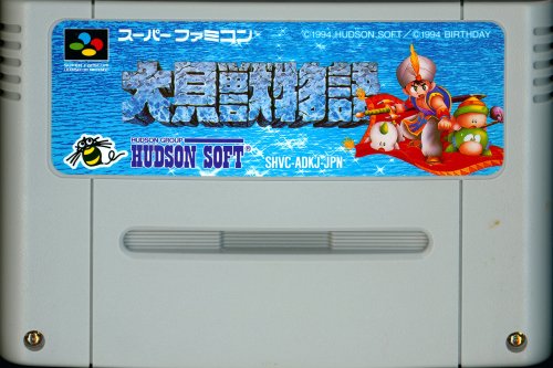 Daikaijuu Monogatari - Cart Front.jpg