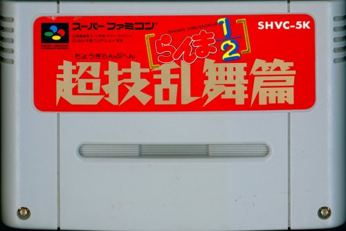 Ranma 1-2 - Chougi Ranbu-Hen - Cart Front.jpg