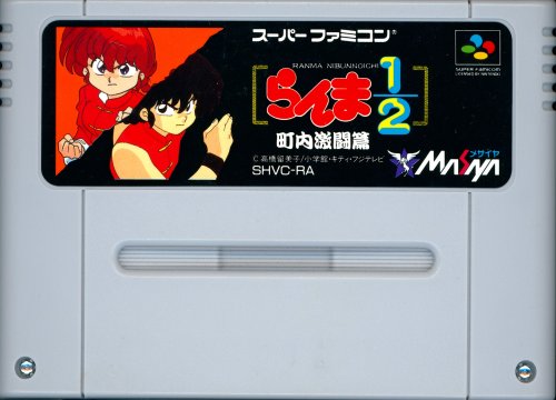 Ranma 1-2 - Chounai Gekitou Hen - Cart Front.jpg
