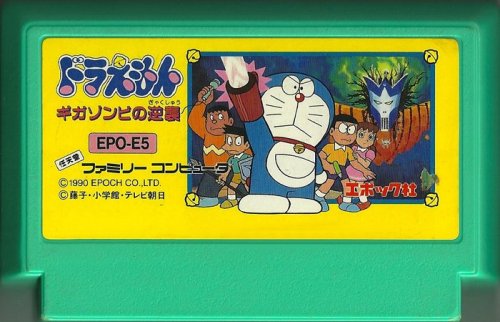 doraemon-gigazombi-no-gyakushuu.jpeg