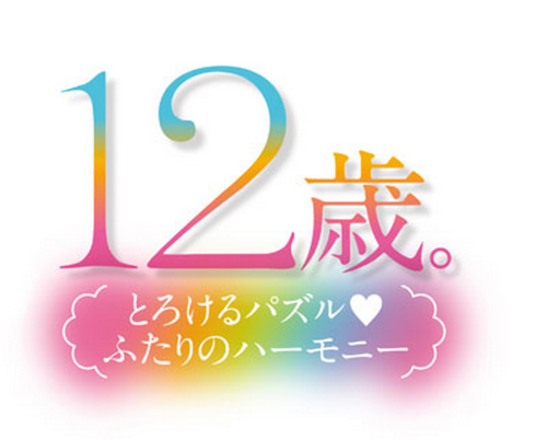 12-Sai. Torokeru Puzzle Futari no Harmony (Copy).png