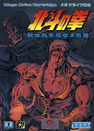 Hokuto no Ken_ Shin Seikimatsu Kyuuseishu Densetsu.61df913c-dc67-4ab1-a329-2cc734d2b324-01.jpg