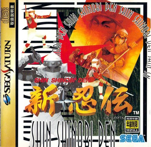 Shin Shinobi Den-02.jpg