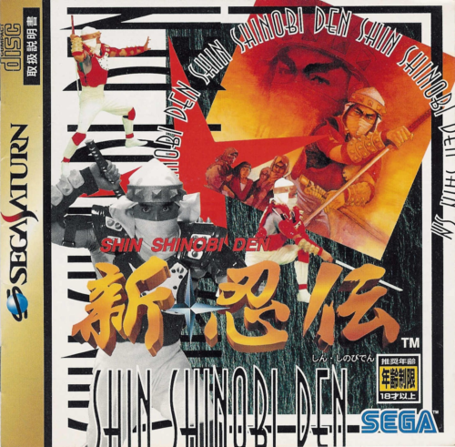 Shin Shinobi Den.png