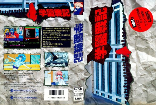 Gakuen Senki (Cover).jpg