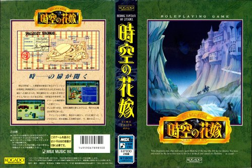 Jikuu no Hanayome (Cover) KOGADO.jpg