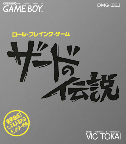 Zerd no Densetsu (Japan).png