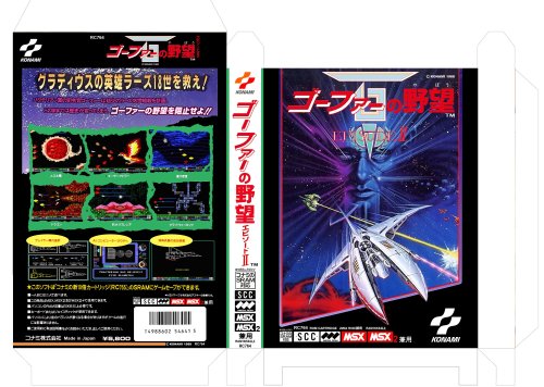 konami-covers-rc764-jap_Gopher's Ambition Episode II.jpg
