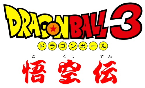 Dragon Ball 3 - Gokuu Den.png
