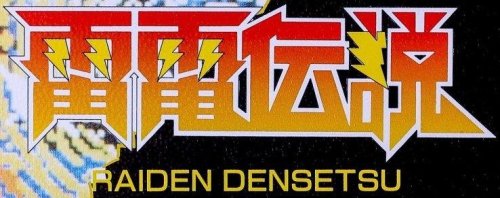 Raiden Densetsu - Raiden Trad (Japan) b.jpg