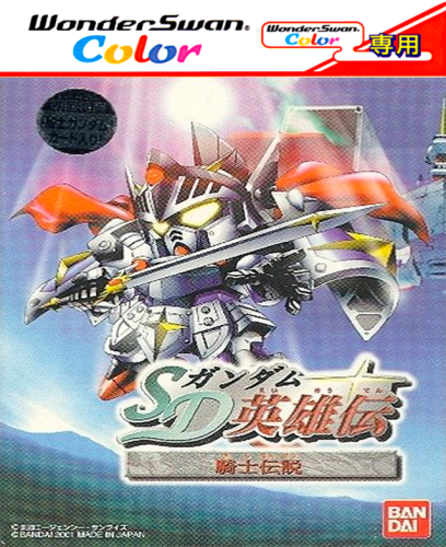 SD Gundam Eiyuu Den - Kishi Densetsu (Japan).png