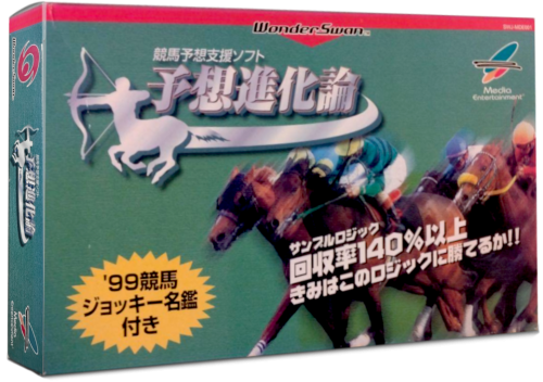 Keiba Yosou Shien Soft Yosou Shin Karon.png