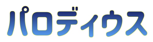 Parodius--Japanese.thumb.png.5acb92b2dd2edc3f90d172f5f477dc60.png