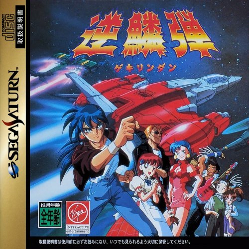 Gekirindan_ Time Travel Shooting-01.jpg