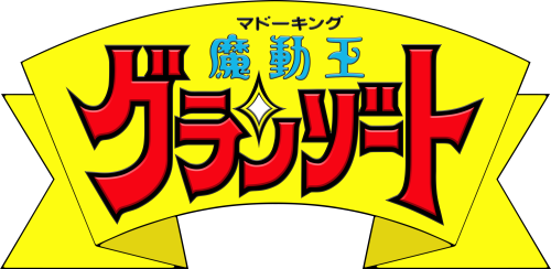 MadouOuGranzort(Japan).thumb.png.32ef3bea745fa1da19d4064e28c86bd7.png