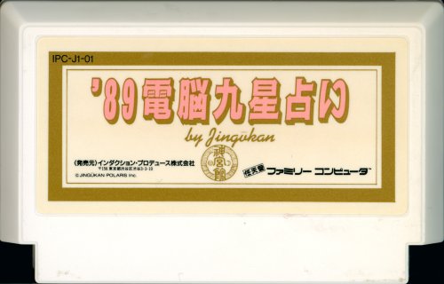 '89 Dennou Kyuusei Uranai - Cart Front.jpg
