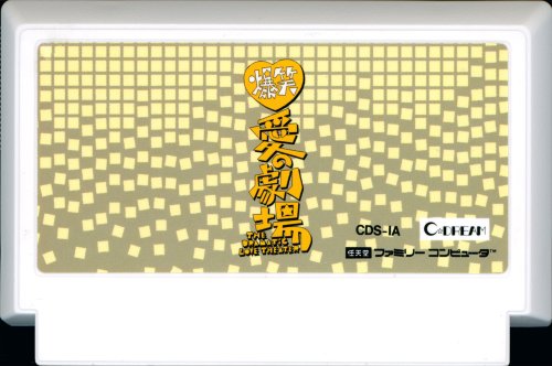 Bakushou!! Ai no Gekijou - Cart Front.jpg