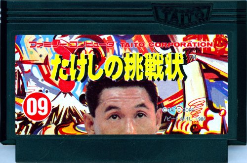 Takeshi no Chousenjou - Cart Front.jpg
