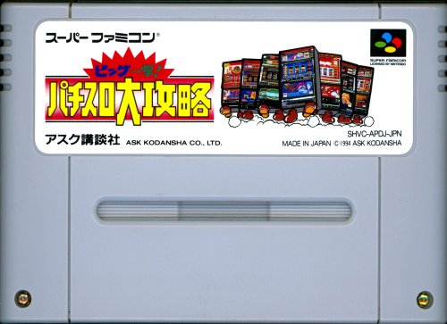 Big Ichigeki! Pachi-Slot Daikouryaku - Cart Front.jpg