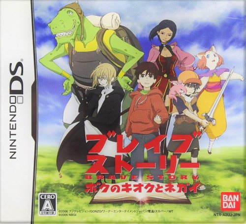 Brave Story - Boku no Kioku to Negai (Japan).jpg