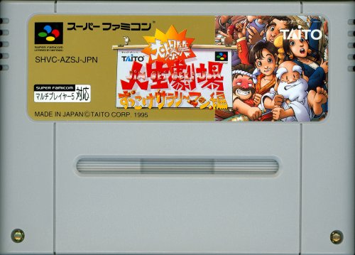 Daibakushou Jinsei Gekijou - Zukkoke Salaryman Hen - Cart Front.jpg