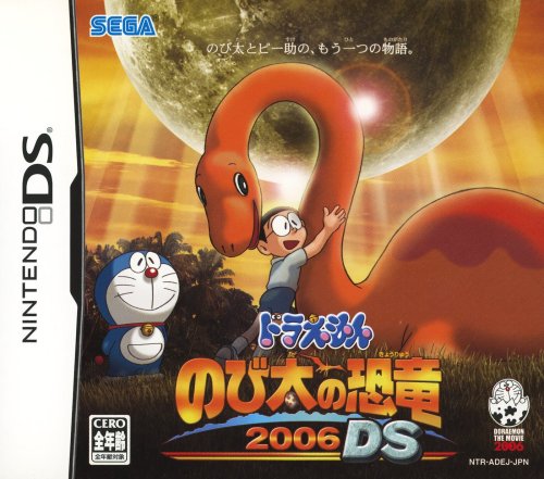 Doraemon - Nobita no Kyouryuu 2006 DS (Japan).jpg