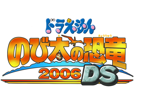 Doraemon - Nobita no Kyouryuu 2006 DS (Japan).png