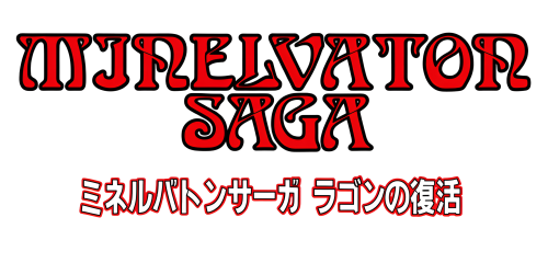 MinelvatonSaga-RagonnoFukkatsu.thumb.png.3aa7f1f1f29a579cfbd7455a1eef8a2a.png