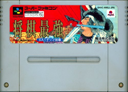 Shougi Saikyou - Cart Front.jpg