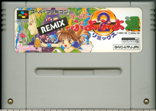 Super Puyo Puyo Tsuu Remix - Cart Front.jpg