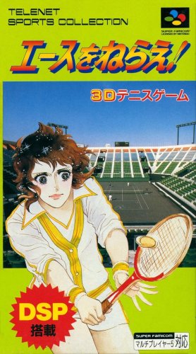 Ace o Nerae! (Japan).jpg