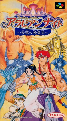 Arabian Nights - Sabaku no Seirei Ou (Japan).jpg