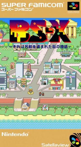 BS-X - Sore wa Namae o Nusumareta Machi no Monogatari (Japan) (Rev 1).jpg