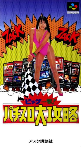 Big Ichigeki! Pachi-Slot Daikouryaku (Japan).jpg