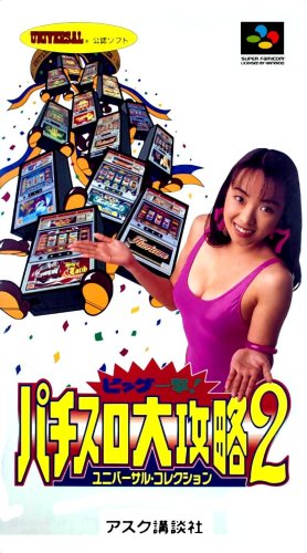 Big Ichigeki! Pachi-Slot Daikouryaku 2 - Universal Collection (Japan).jpg