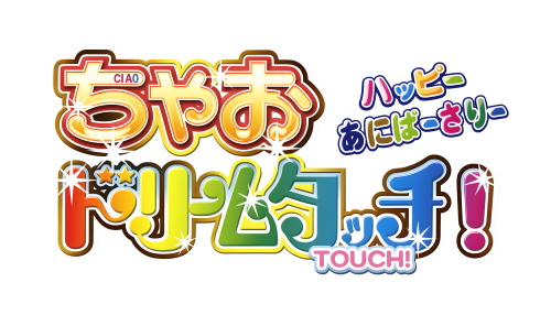 CiaoDreamTouch!-HappyAnniversary.thumb.png.2b3796b474c2bcb1e2ec8cd01b4b8ddd.png