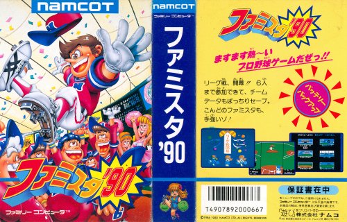 Famista '90 - Box.jpg