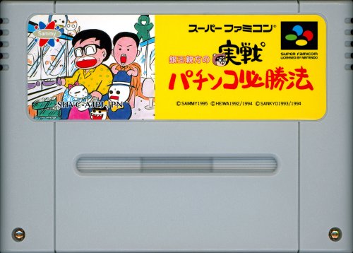 Gindama Oyakata no Pachinko Hisshouhou - Cart Front.jpg