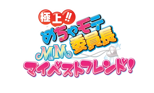 Gokujou!!MechaMoteIinchou-MMMyBestFriend.thumb.png.541b59052d71c45253b271d001b0b5f0.png