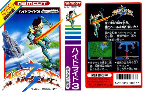 Hydlide 3 - Yami kara no Houmonsha - Box.jpg