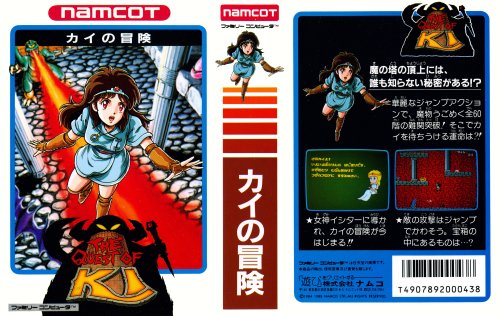 Ki no Bouken - The Quest of Ki - Box.jpg