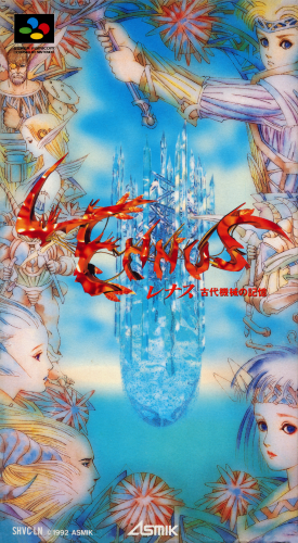 Lennus - Kodai Kikai no Kioku Japan (Jp).png