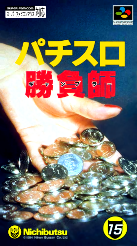 Pachi-Slot Shoubushi JAP.png