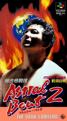 Sougou Kakutougi - Astral Bout 2 - The Total Fighters.png