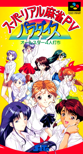 Super Real Mahjong PV Paradise - All-Star 4-nin Uchi.png