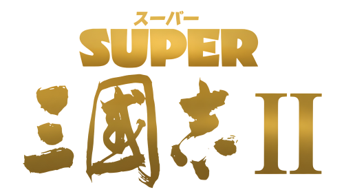 SuperSangokushiII.thumb.png.73cd85907a9dce3c359b851295872e06.png